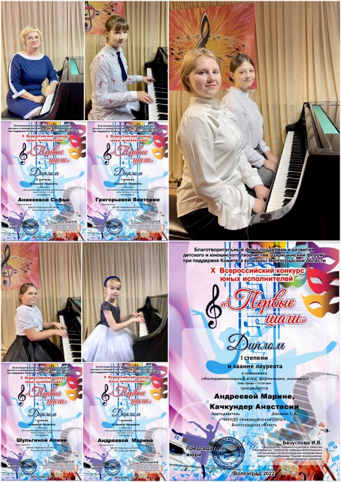 В декабря 2022 года учащиеся МКУ ДО «КДМШ» приняли участие во Всероссийском конкурсе юных исполнителей «Первые шаги»