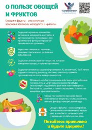 С 13 по 19 февраля проходит всероссийская Неделя популяризации потребления овощей и фруктов.