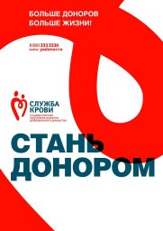 17-23 апреля 2023 года-Неделя популяризации донорства крови
