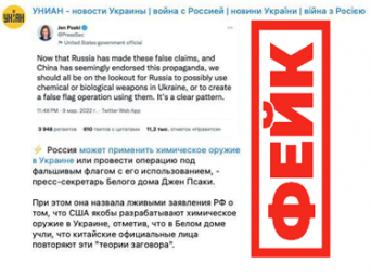 Фейк: Россия может применить химическое оружие на Украине