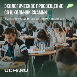 Всероссийская экологическая олимпиада для школьников.