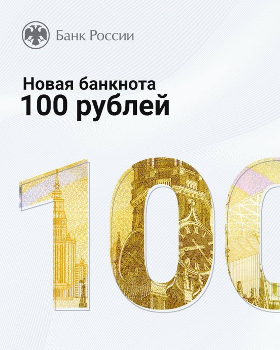 В наличное обращение в Волгограде поступили новые 100-рублевые купюры