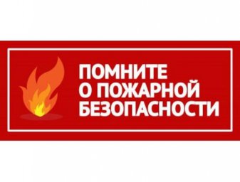 ПЧ №76 ГКУ ВО « 2 отряд ПС» напоминает: В Волгоградской области продолжает действовать особый противопожарный режим