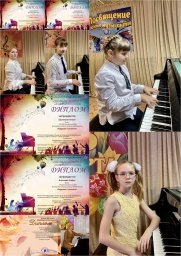 14 декабря 2023 года ученицы фортепианного отделения Киквидзенской ДМШ приняли участие в Международном конкурсе-фестивале "Новые имена".