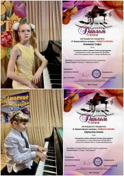 В декабре 2023 года юные пианистки преподавателя Джевело Светланы Александровны приняли участие в IV Всероссийском конкурсе "Гордость России".